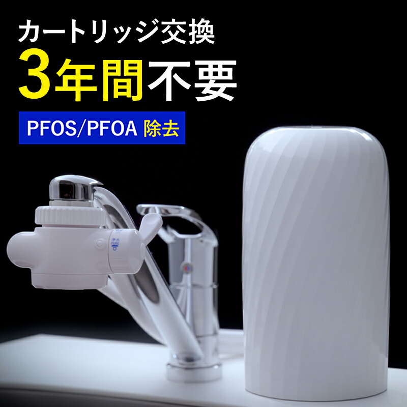 楽天市場】ビューク 浄水器｜3年交換タイプ｜置いても気にならない据置