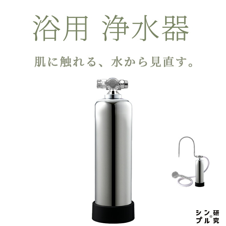 楽天市場】バスルーム浄水器の通販