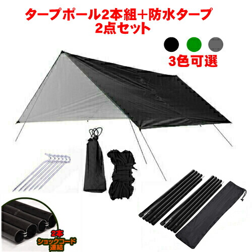 楽天市場】タープテント 3m 防水タープ 300cm 天幕 タープポール 2点