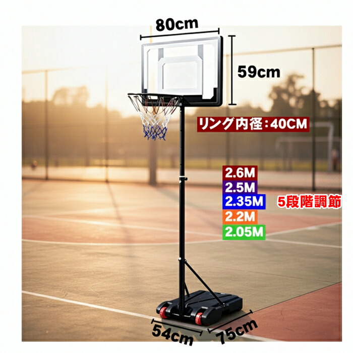 楽天市場】高さ調整可 ミニバス対応 バスケットゴール