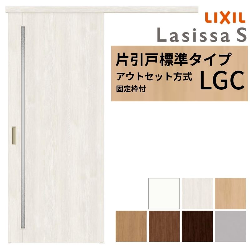 楽天市場】【3月はエントリーでP10倍】 【固定枠付】 LIXIL 室内引戸