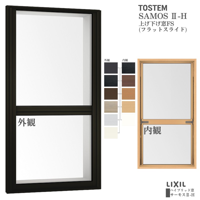 楽天市場】上げ下げ窓FS(フラットスライド) 06013 サーモス2-H W640