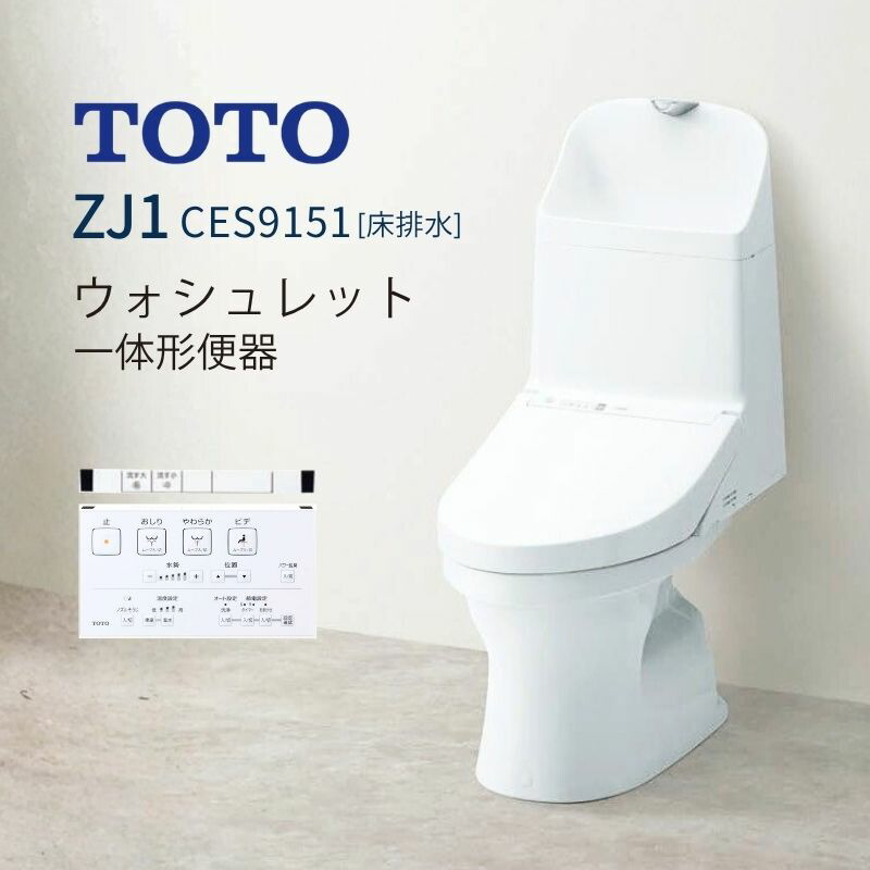 楽天市場】【送料無料】TOTO 一体型トイレ ZJ1 床:排水芯200mm 手洗い