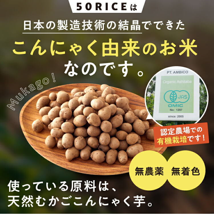 楽天市場】【SS限定！10%OFF！】こんにゃく米 日本製 50RICE 1kg