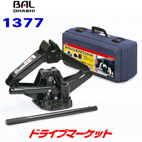 BAL オイルパンタグラフジャッキ」の人気商品一覧 | 安い商品を通販