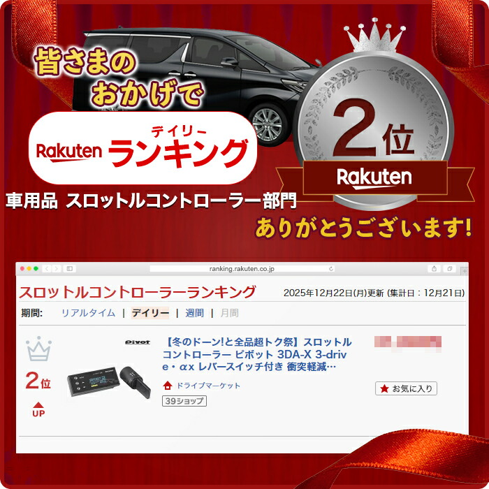 楽天市場】【冬のﾄﾞｰﾝ!と全品超ﾄｸ祭】スロットルコントローラー