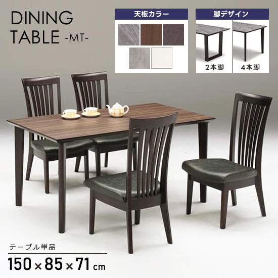 楽天市場】【送料無料】MT ダイニングテーブル 幅150cm メラミン 耐熱