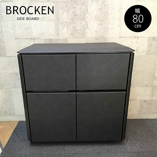 楽天市場】【送料無料】ブロッケン 幅80cm サイドボード リビング