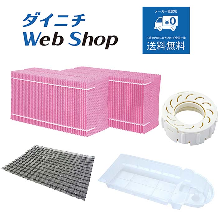 楽天市場】【純正品 フィルターセット（使い捨てタイプ）】 ダイニチ