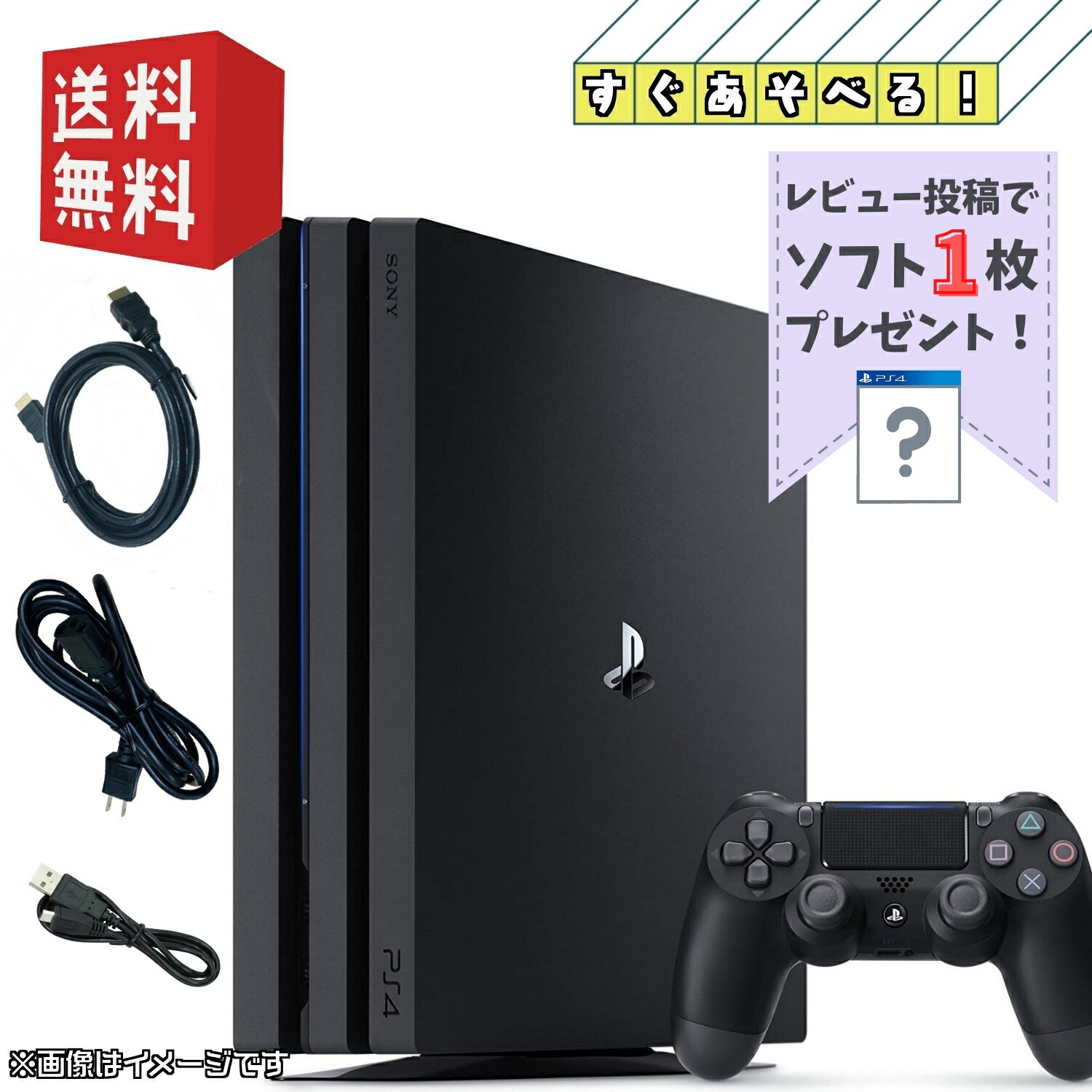 PS4後期モデル箱なしオマケ付き