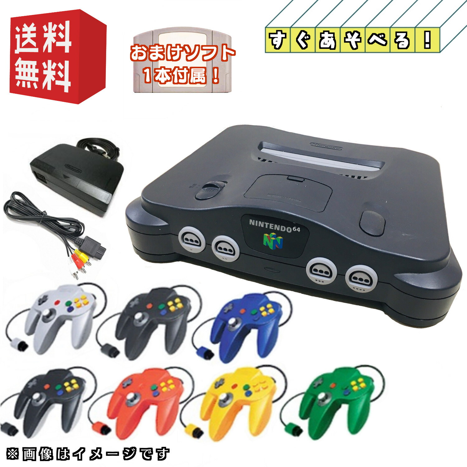 楽天市場】Nintendo 64 本体 【 すぐ遊べるセット 】純正