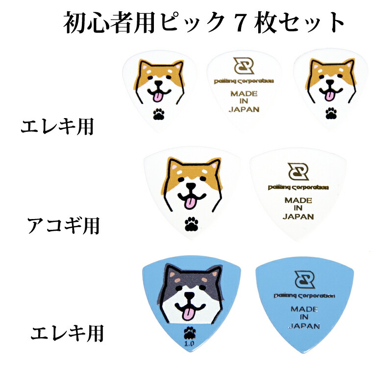楽天市場】初心者用柴犬柄ギターピック7枚セット : Daiking
