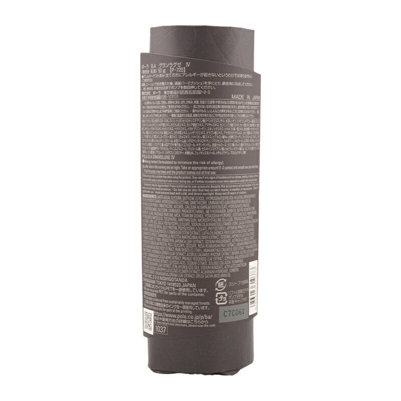 楽天市場】POLA ポーラ B.A グランラグゼ IV 50g ハリ 弾力 輝き 立体