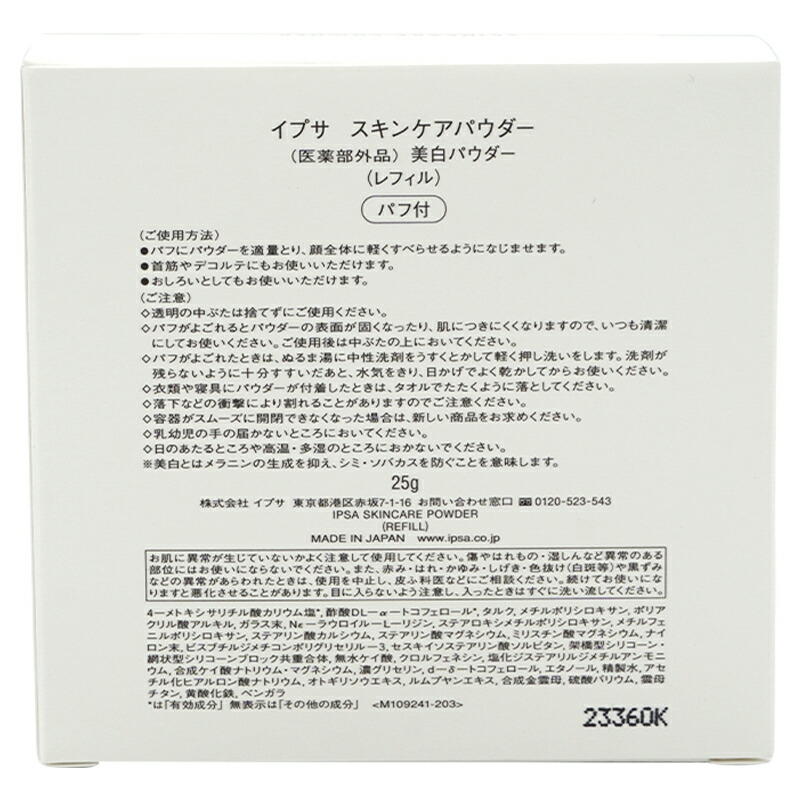 楽天市場】IPSA イプサ スキンケアパウダー 25g [レフィル] 医薬部外品