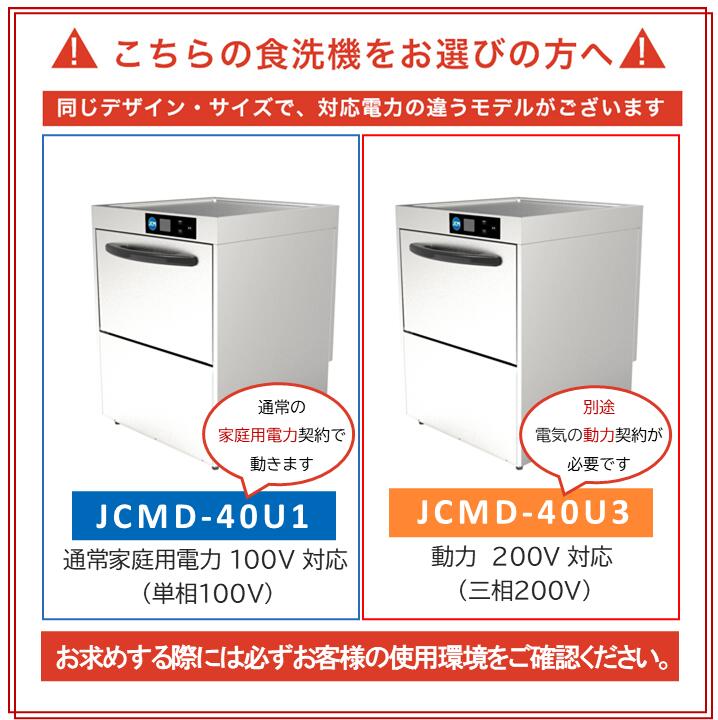 楽天市場】楽天市場出店10周年キャンペーン☆ JCMD-40U3 JCM 業務用