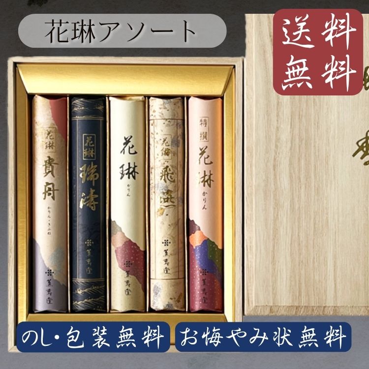 楽天市場】線香 贈答用 進物線香 線香ギフト お葬式 法要 薫寿堂 花琳