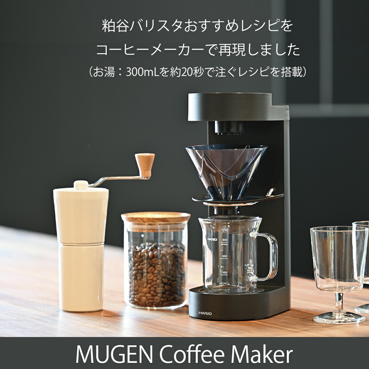 楽天市場】【クーポン4種あり】ハリオ MUGEN Coffee Maker コーヒー