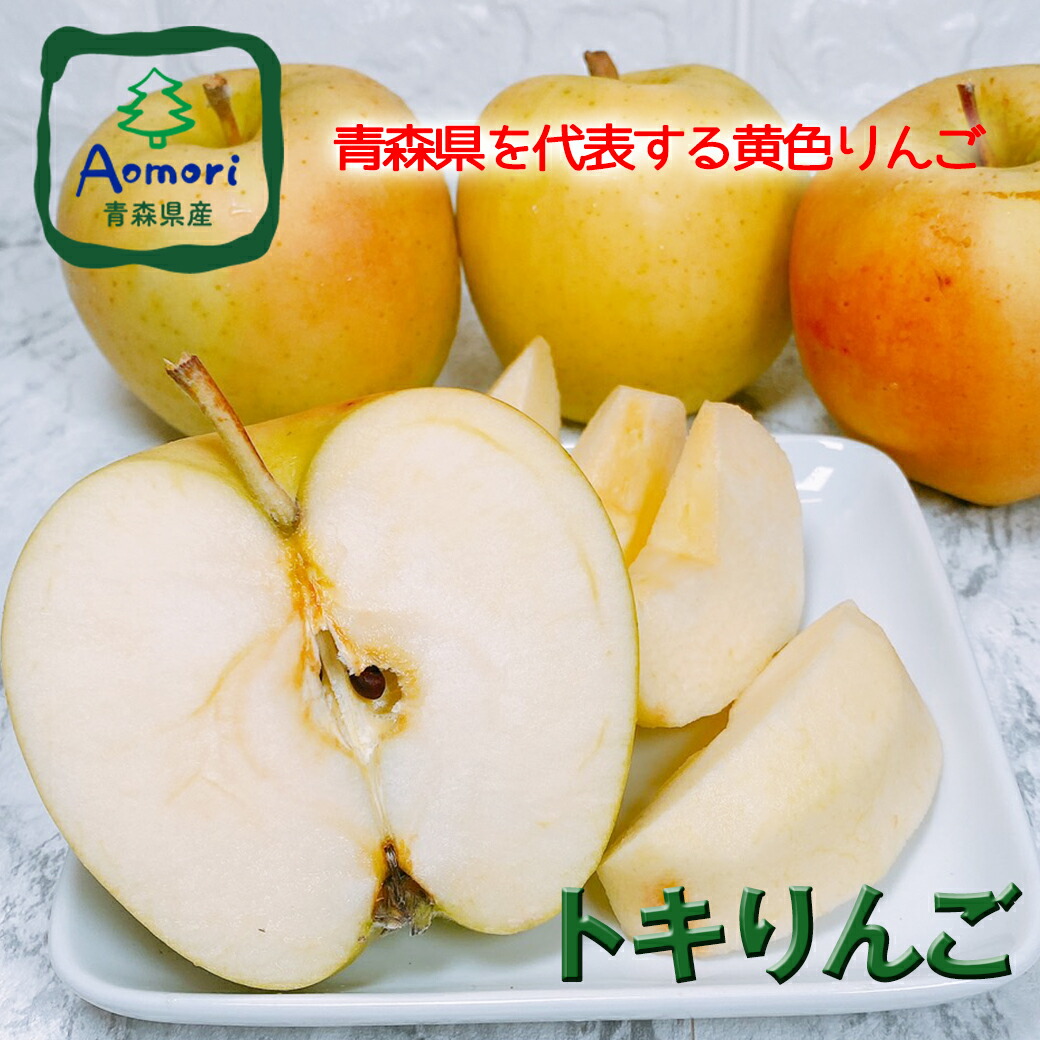 楽天市場】りんご 訳あり 約5Kg トキ りんご 送料無料 青森県産 トキ