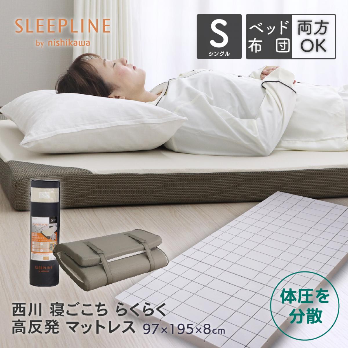 楽天市場】西川 高反発 寝ごこち らくらく マットレス シングル 厚さ約