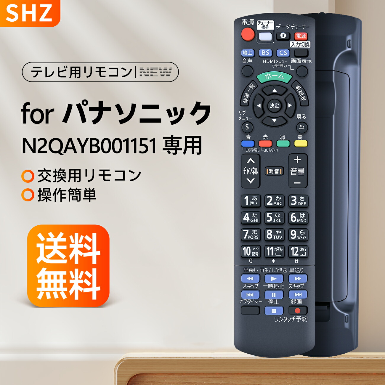 楽天市場】SHZ テレビリモコン N2QAYB001151 for Panasonic