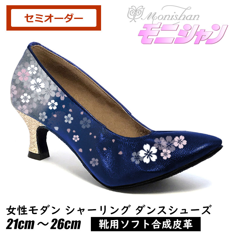 楽天市場】社交ダンス モニシャン 桜 さくら サクラ アートシューズ