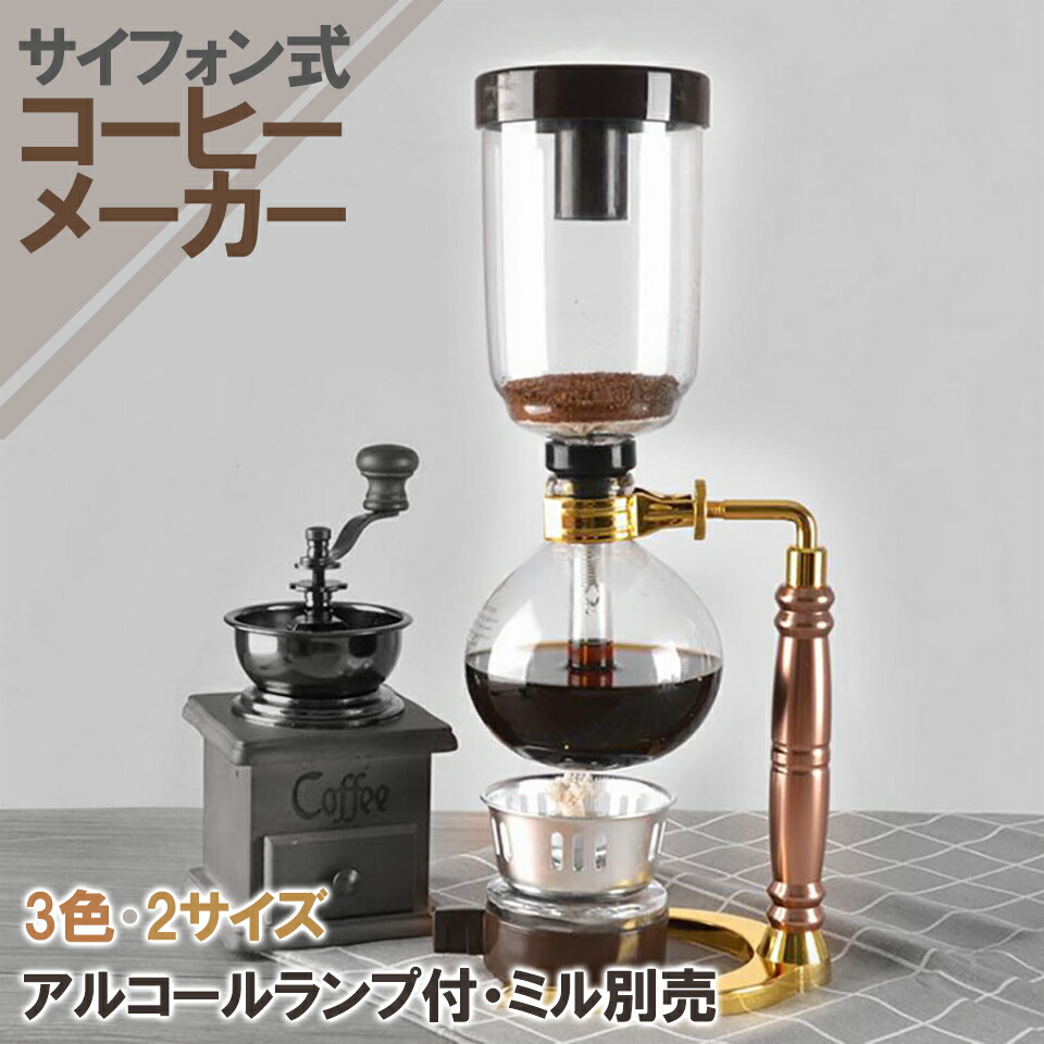 楽天市場】コーヒー サイフォン ゴールドの通販