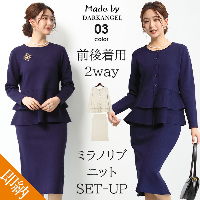 楽天市場】〔カ〕ニットアップ セットアップ レディース フォーマル