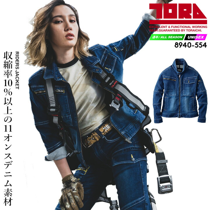 楽天市場】寅壱 デニム 作業着 ライダースジャケット 8940-554