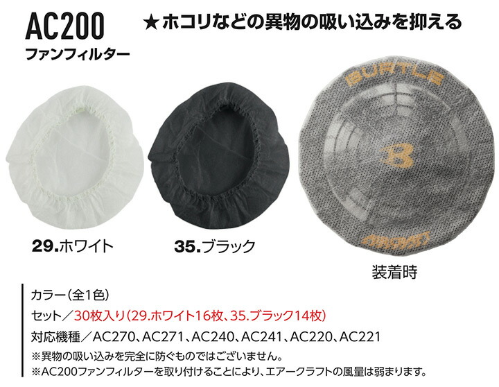 楽天市場】【即日発送】空調作業服 バートル ファンフィルター 30枚