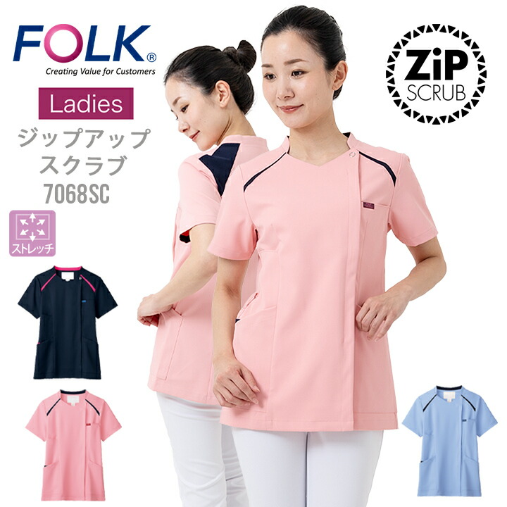 楽天市場】スクラブ ジップスクラブ フォーク 7068SC 女性用