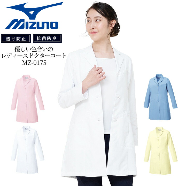 楽天市場】ドクターコート ミズノ MIZUNO カラードクターコート MZ