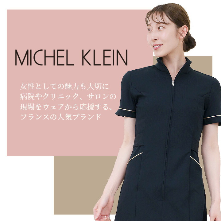 楽天市場】ワンピース 白衣 MICHEL KLEIN ミッシェルクラウン エステ