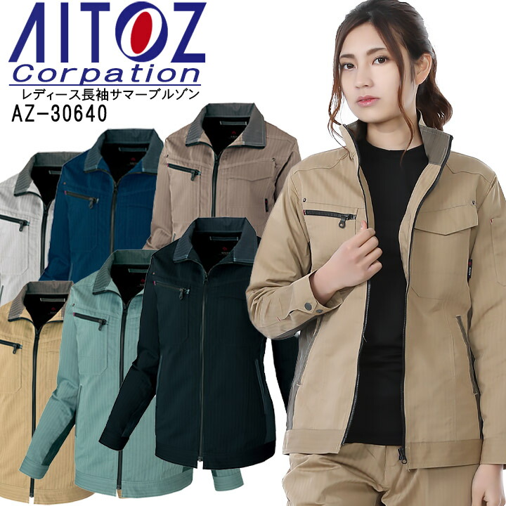 楽天市場】作業着 ジャンバー レディース長袖サマーブルゾン アイトス