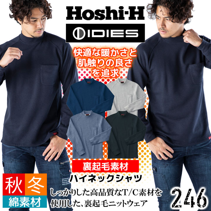 楽天市場】ハイネック 裏起毛 起毛シャツ HOSHI 246 作業着 作業服 裏