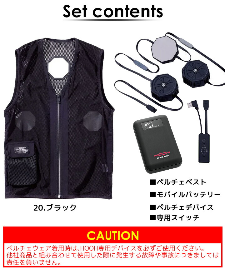 楽天市場】【即日発送】ペルチェ ベスト フルセット【バッテリー付き