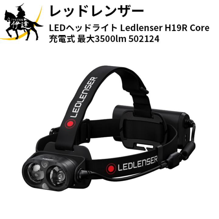 楽天市場】3/11 1:59までポイント2倍 レッドレンザー(/L) LEDヘッド