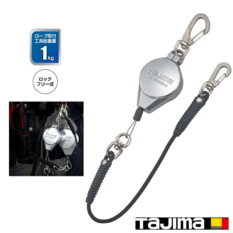 楽天市場】タジマ TAJIMA 落下防止コード 安全ロープ メタルスマート