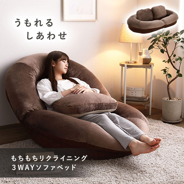 楽天市場】3WAY ソファベッド ブラウン もちもち ボート型