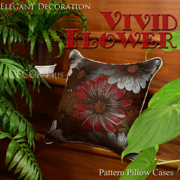 楽天市場】Vivid Flower ビビッドフラワー クッションカバー 45×45