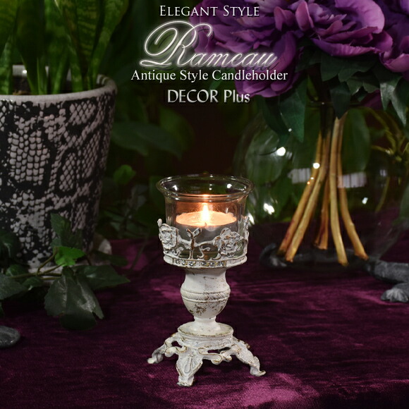 楽天市場】Rameau ラモー ガラスとアイアンのキャンドルホルダー