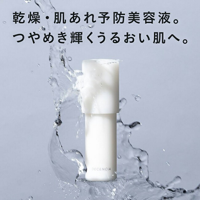 楽天市場】【公式店】 ディセンシア モイストS／C コンセントレート