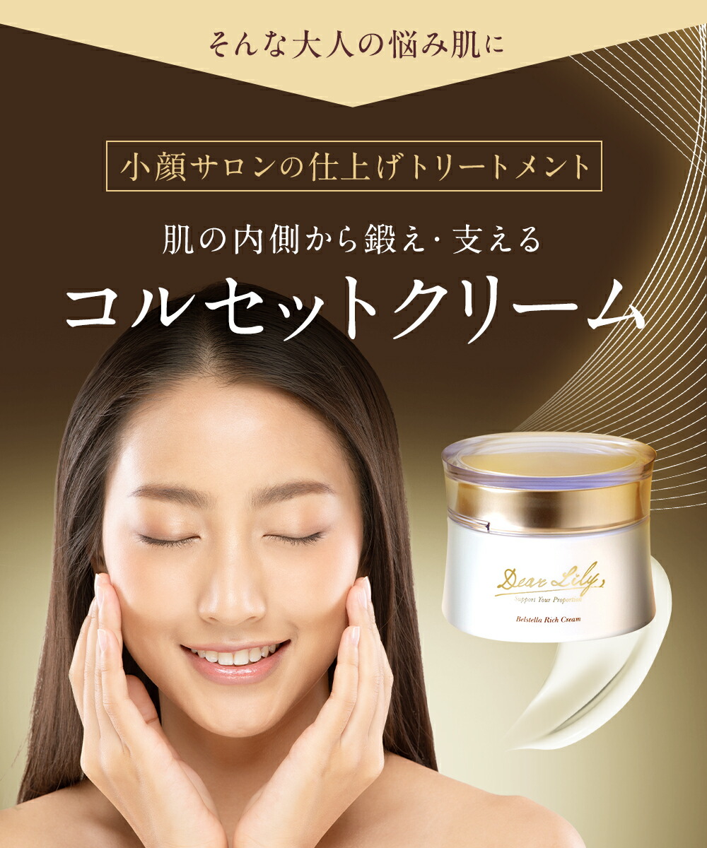 楽天市場】上向きハリ肌崩さない！「美整コルセットクリーム