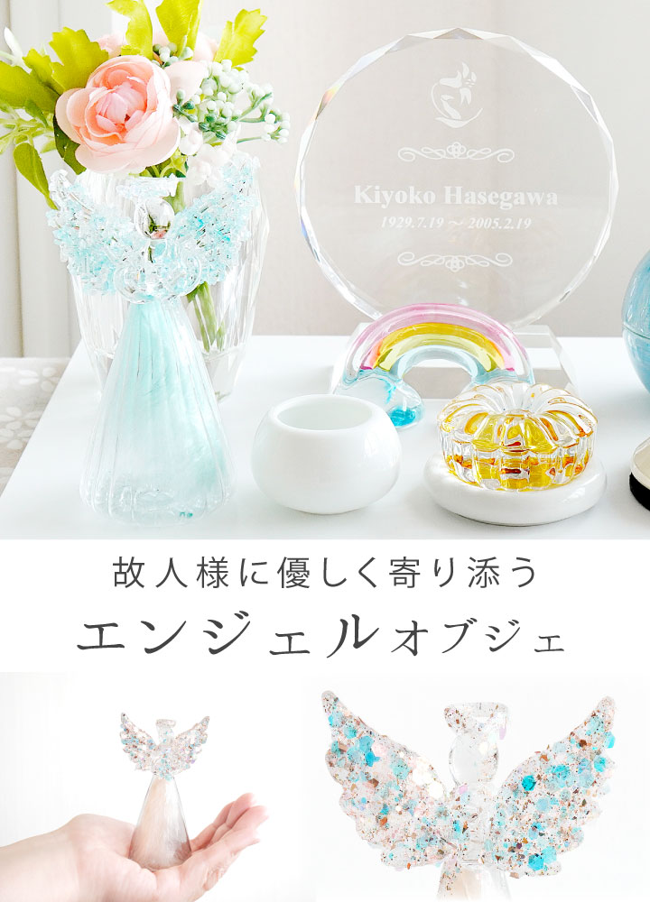 楽天市場】【今だけ特価】お供え 置物 天使 ガラス エンジェル
