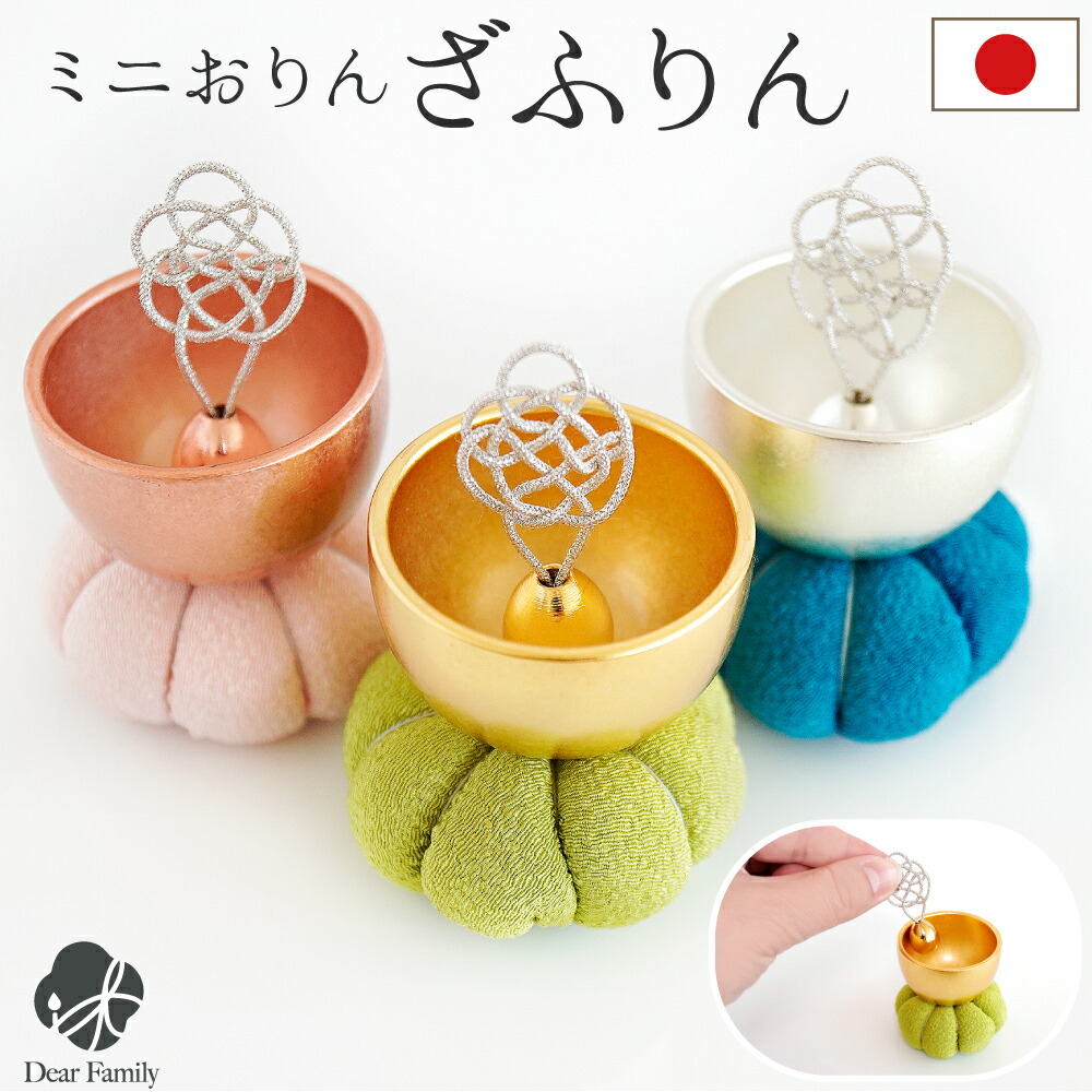 楽天市場】おりん 仏具 小さい ミニ りん ざふりん 国産 シルバー