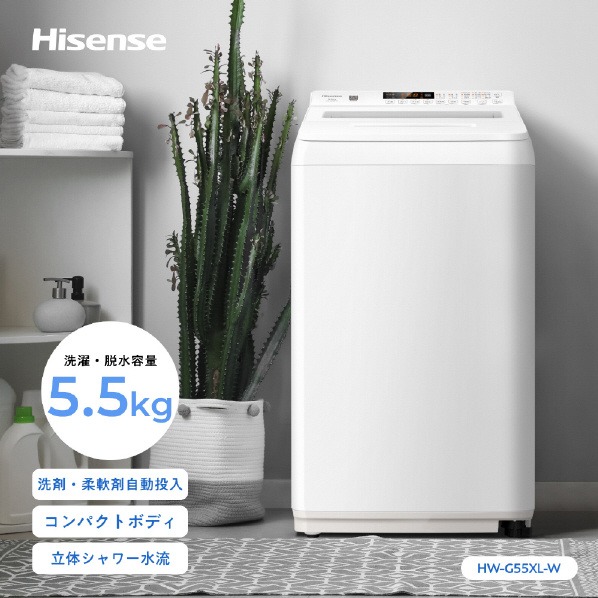 楽天市場】ハイセンス 5.5kg全自動洗濯機 HW-G55XL-W 白 HWG55XLW