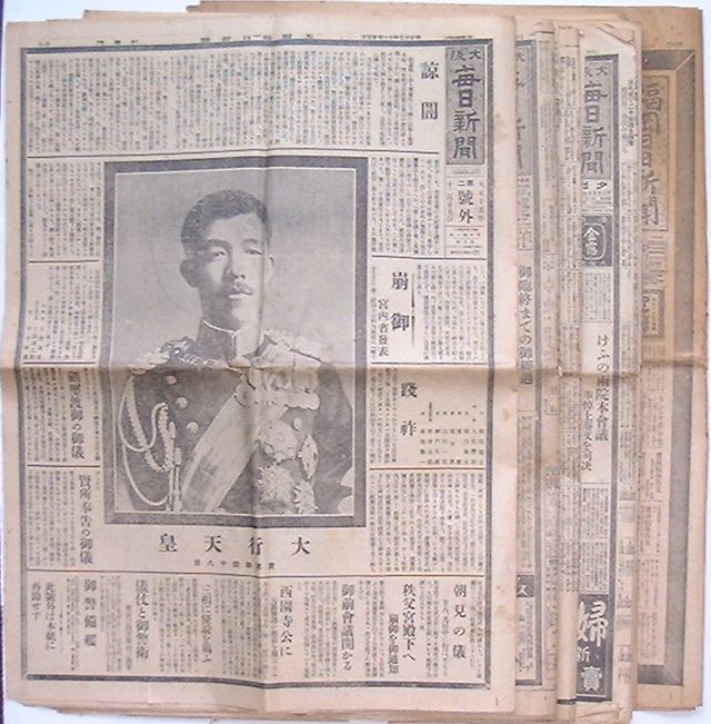 大正元年九月十三日（金曜日）明治天皇喪儀 岐阜日日新聞 【破れ酷い