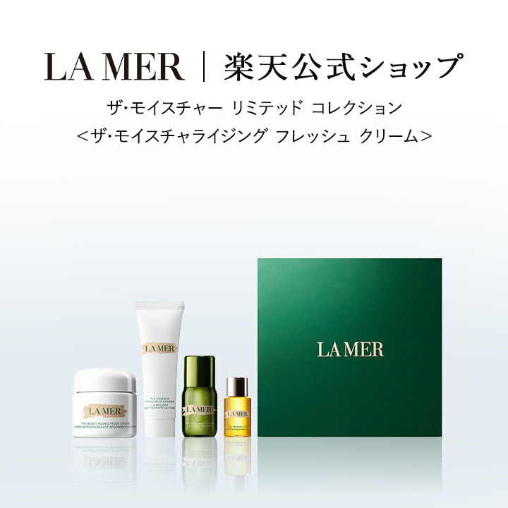LA MER モイスチャライジング クリーム　60ml ドゥ・ラ・メール クレーム ドゥ・ラ・メール（モイスチャライジング