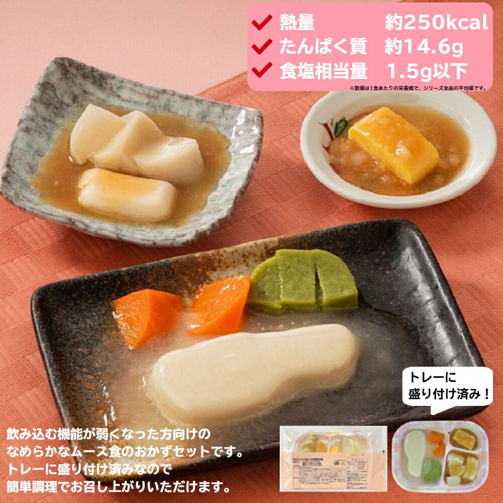 楽天市場】【3/4～スーパーSALE！P2倍】介護食 冷凍 なめらかおかず