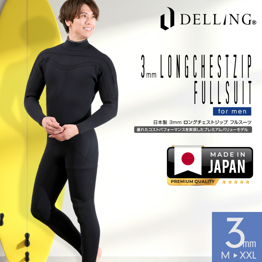 3mm ジャージ ウェットスーツ フルスーツ」の人気商品一覧 | 安い商品