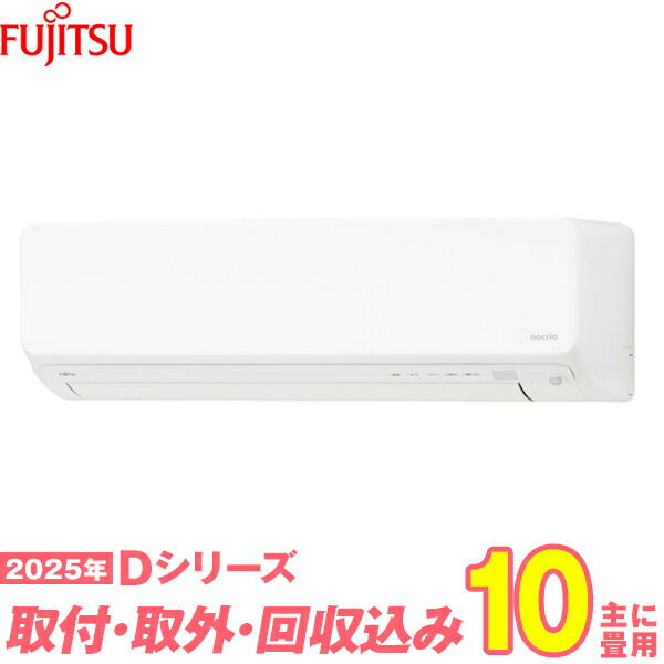 富士通 エアコン10畳」の人気商品一覧 | 安い商品を通販サイトから探す